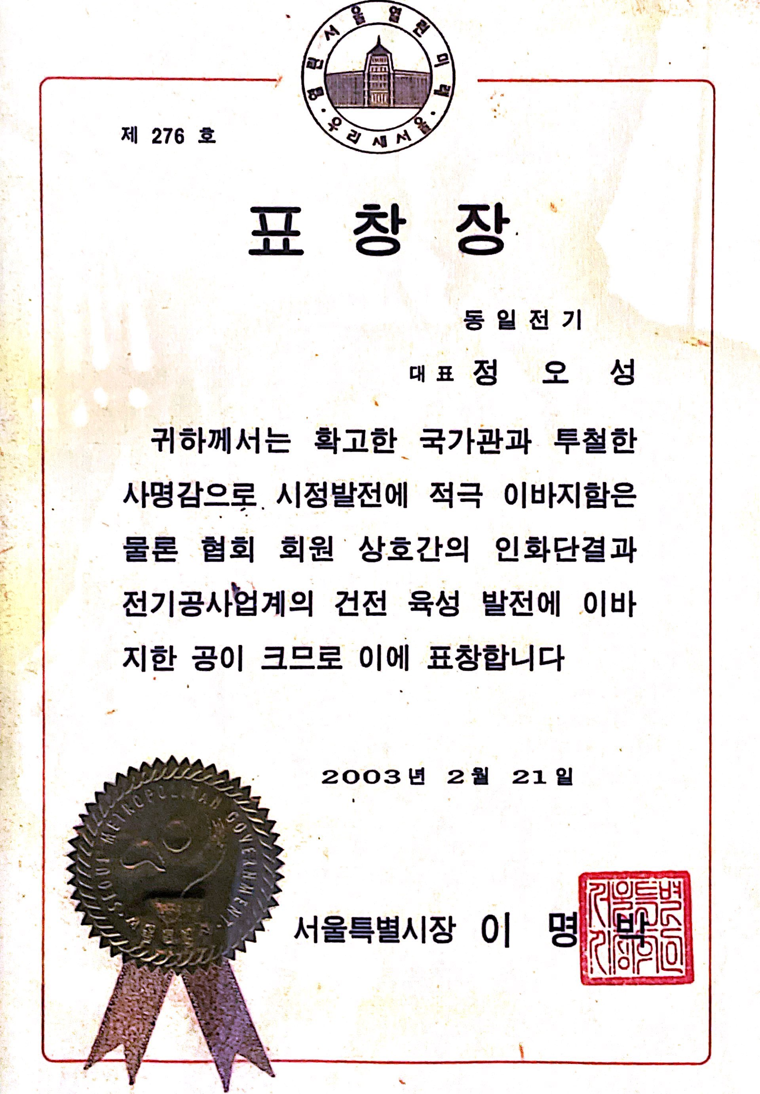 서울특별시장 표창