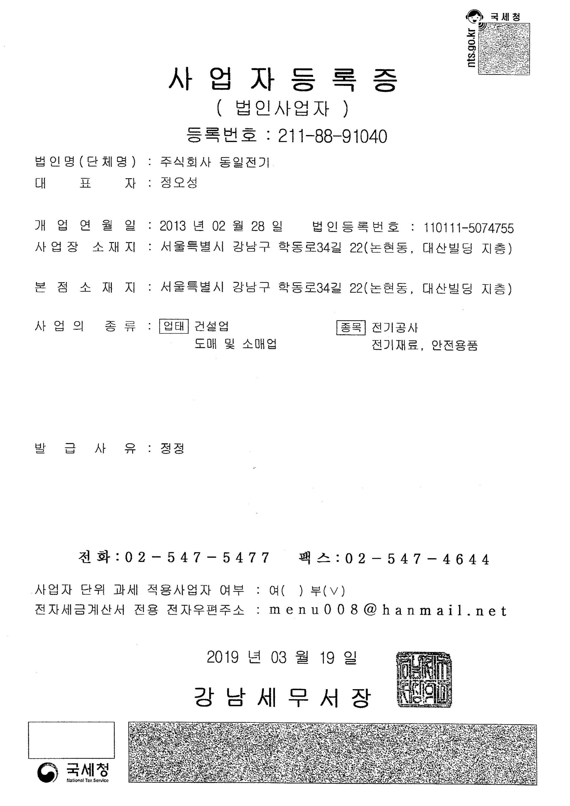사업자등록증