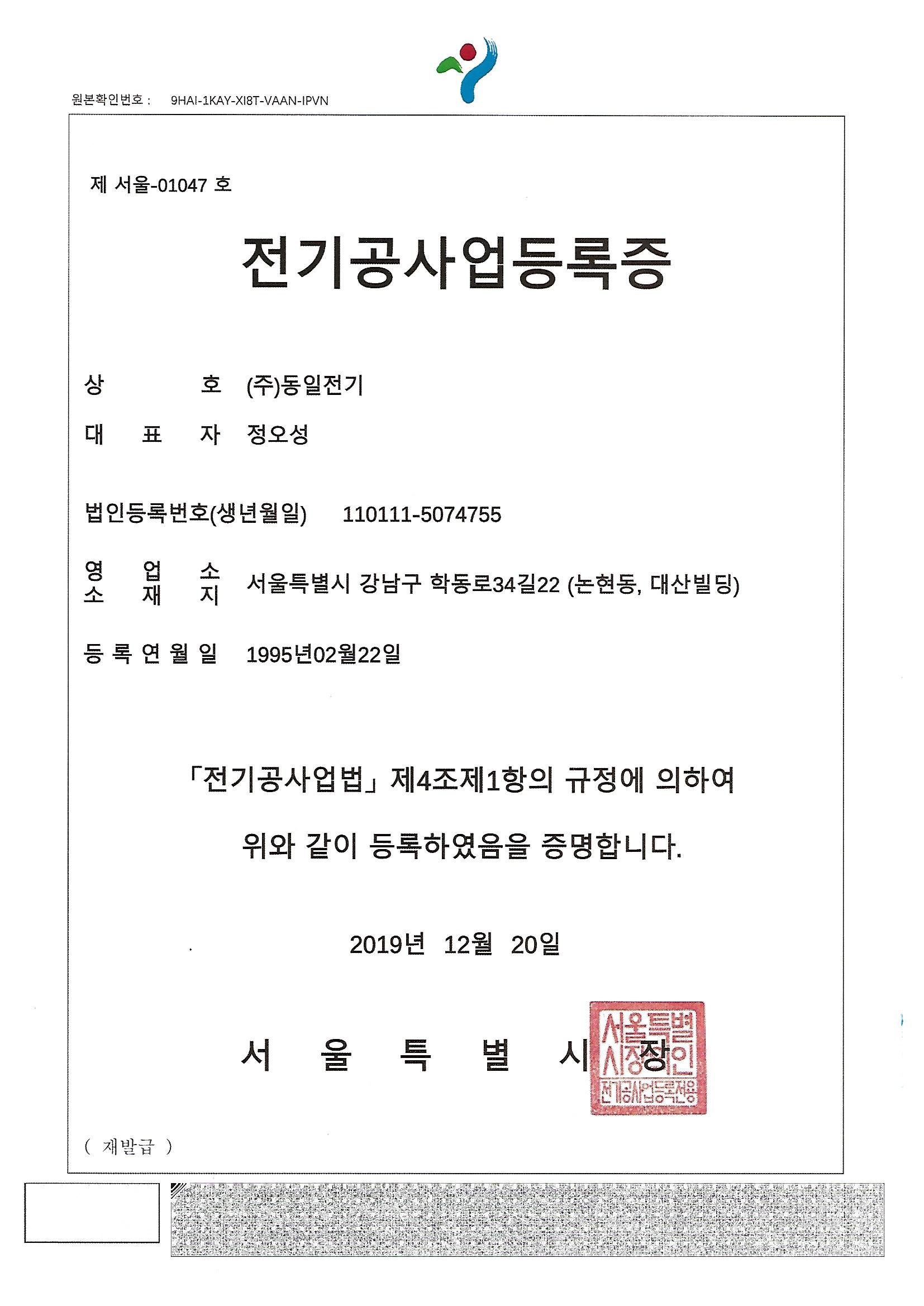 전기공사업등록증